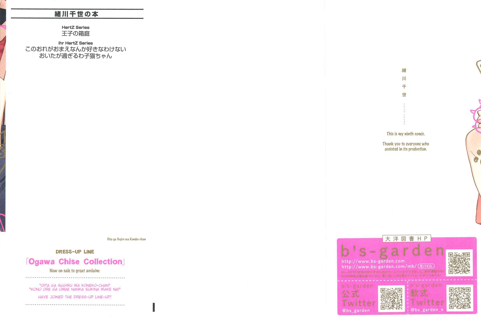 Page 3 Chapter 5.5 Oita ga Sugiru wa Koneko-chan