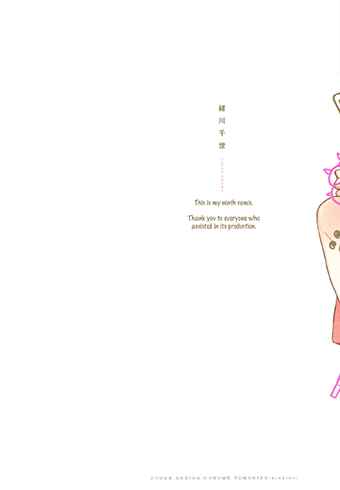 Page 4 Chapter 5.5 Oita ga Sugiru wa Koneko-chan