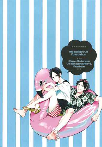 Page 6 Chapter 5.5 Oita ga Sugiru wa Koneko-chan