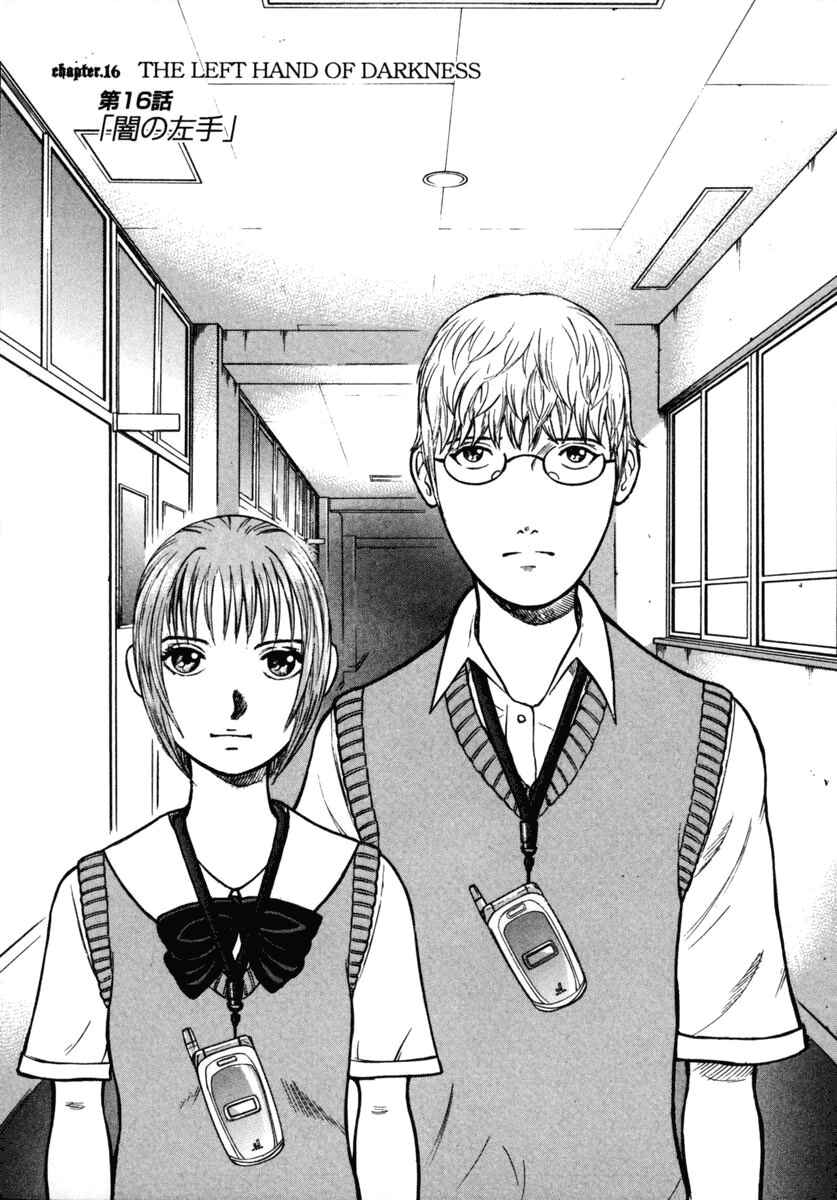 Page 2 Chapter 16 Ruka to Ita Natsu