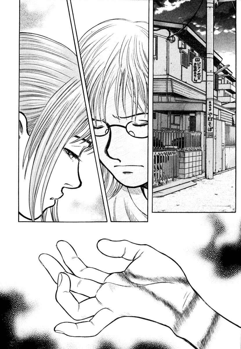 Page 25 Chapter 5 Ruka to Ita Natsu