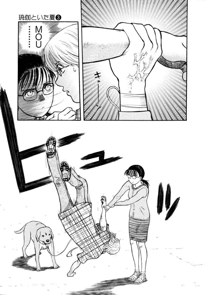 Page 7 Chapter 14 Ruka to Ita Natsu