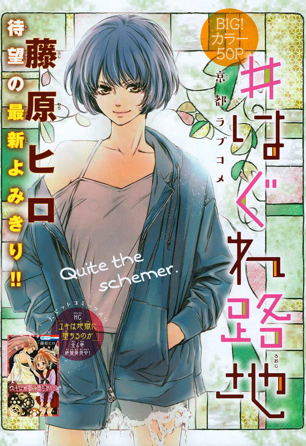 Page 2 Chapter Unknown_5c64 Hagure Roji