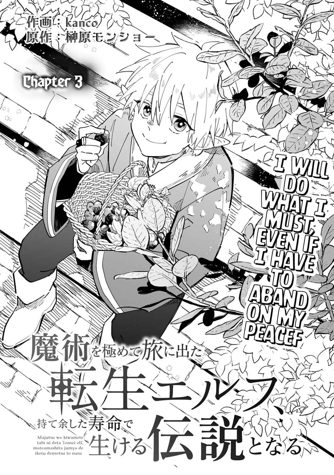 Page 2 Chapter 3 Majutsu wo Kiwamete Tabi ni Deta Tensei Elf, Moteamashita Jumyou de Ikeru Densetsu to naru