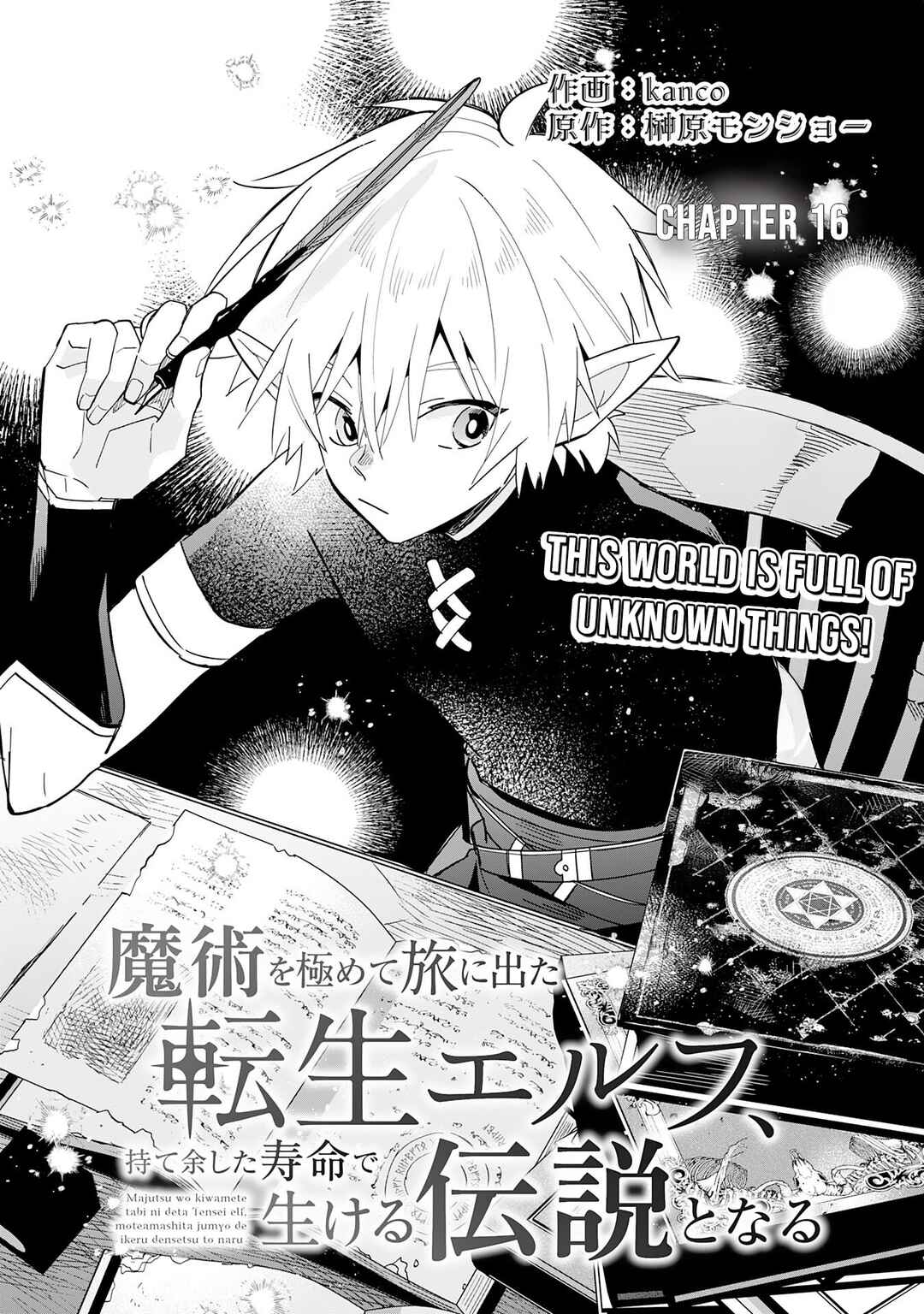 Page 2 Chapter 16 Majutsu wo Kiwamete Tabi ni Deta Tensei Elf, Moteamashita Jumyou de Ikeru Densetsu to naru