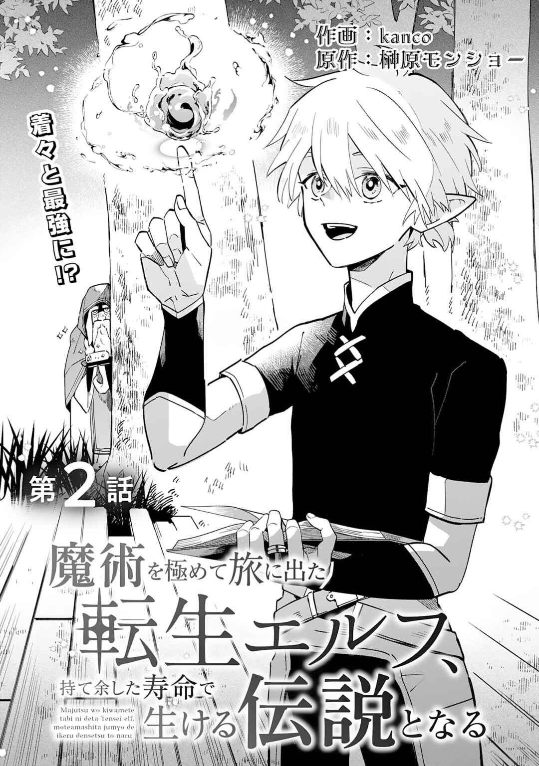 Page 4 Chapter 2 Majutsu wo Kiwamete Tabi ni Deta Tensei Elf, Moteamashita Jumyou de Ikeru Densetsu to naru