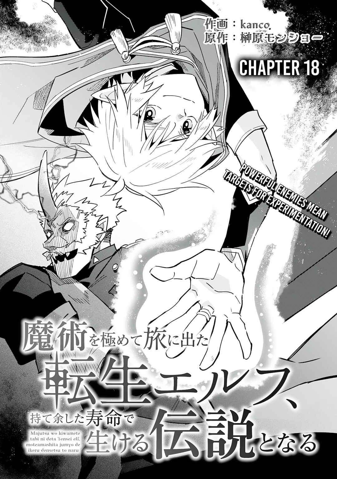 Page 2 Chapter 18 Majutsu wo Kiwamete Tabi ni Deta Tensei Elf, Moteamashita Jumyou de Ikeru Densetsu to naru