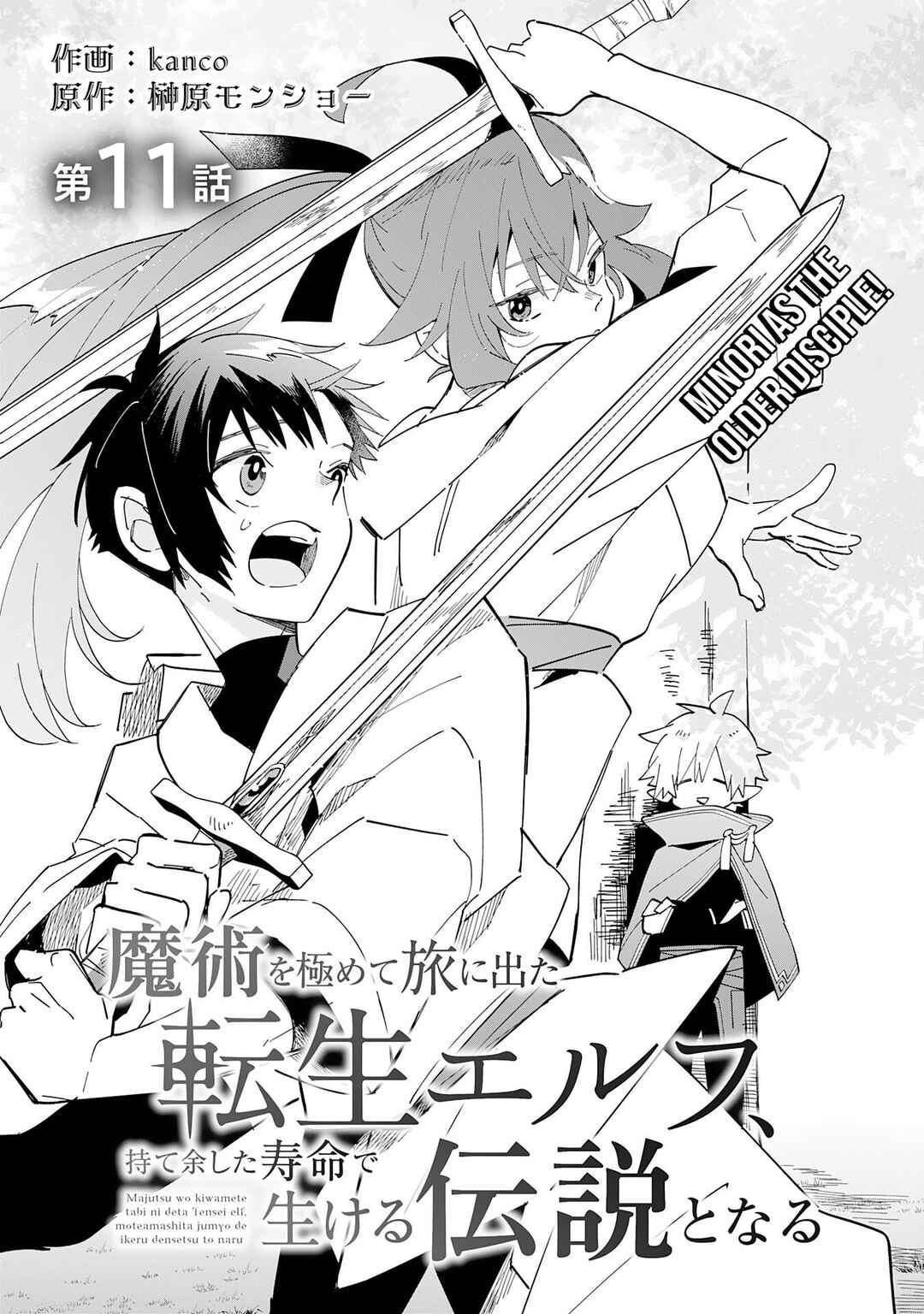Page 4 Chapter 11 Majutsu wo Kiwamete Tabi ni Deta Tensei Elf, Moteamashita Jumyou de Ikeru Densetsu to naru