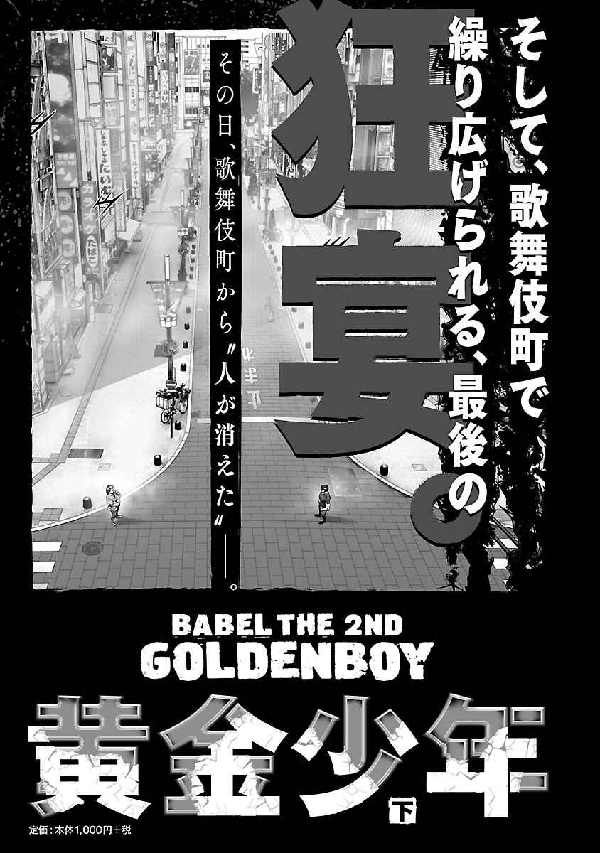 Page 58 Chapter 6 Babel the 2nd: Golden Boy