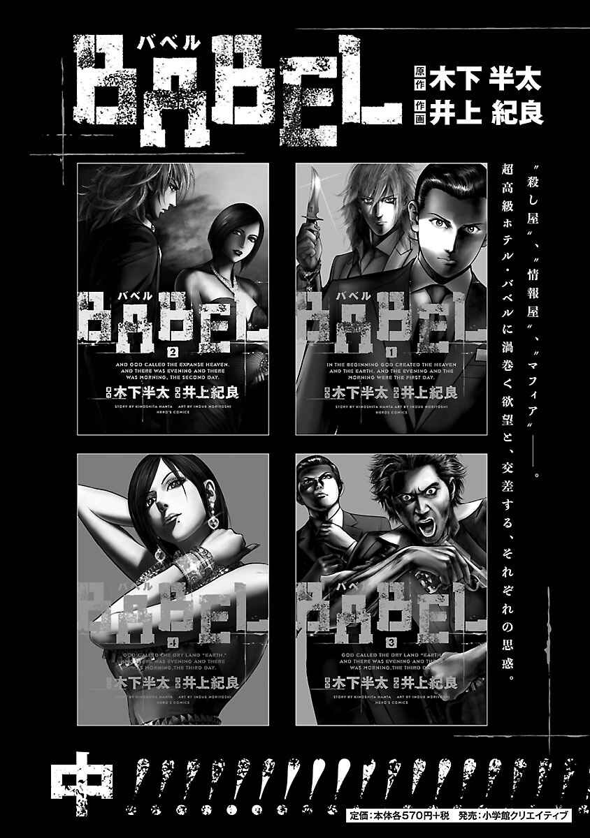 Page 59 Chapter 6 Babel the 2nd: Golden Boy