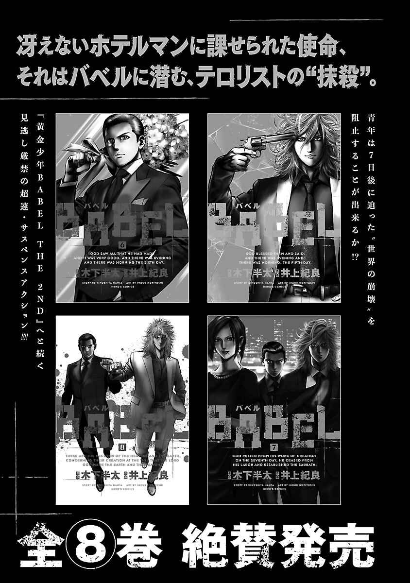Page 60 Chapter 6 Babel the 2nd: Golden Boy