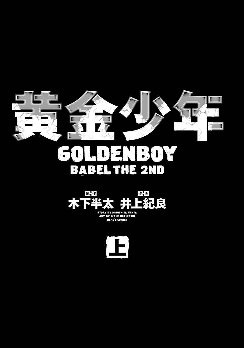 Page 3 Chapter 1 Babel the 2nd: Golden Boy