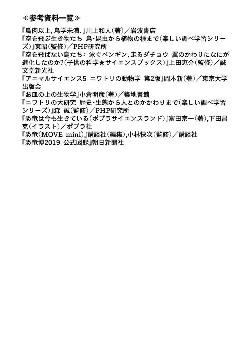 Page 37 Chapter 2 Boku to Chourui Hyakka Mise