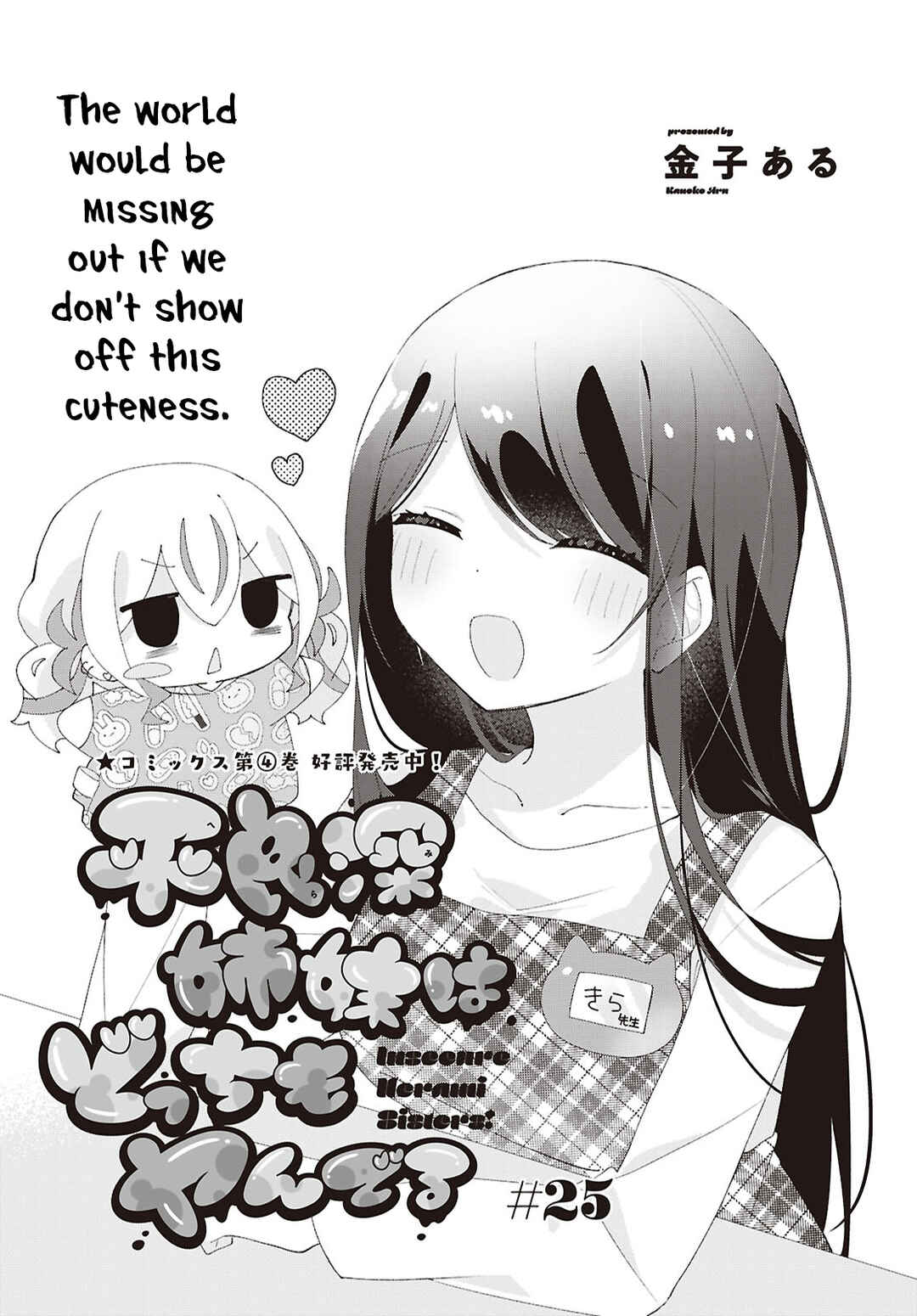 Page 1 Chapter 25 Herami Shimai wa Docchi mo Yanderu