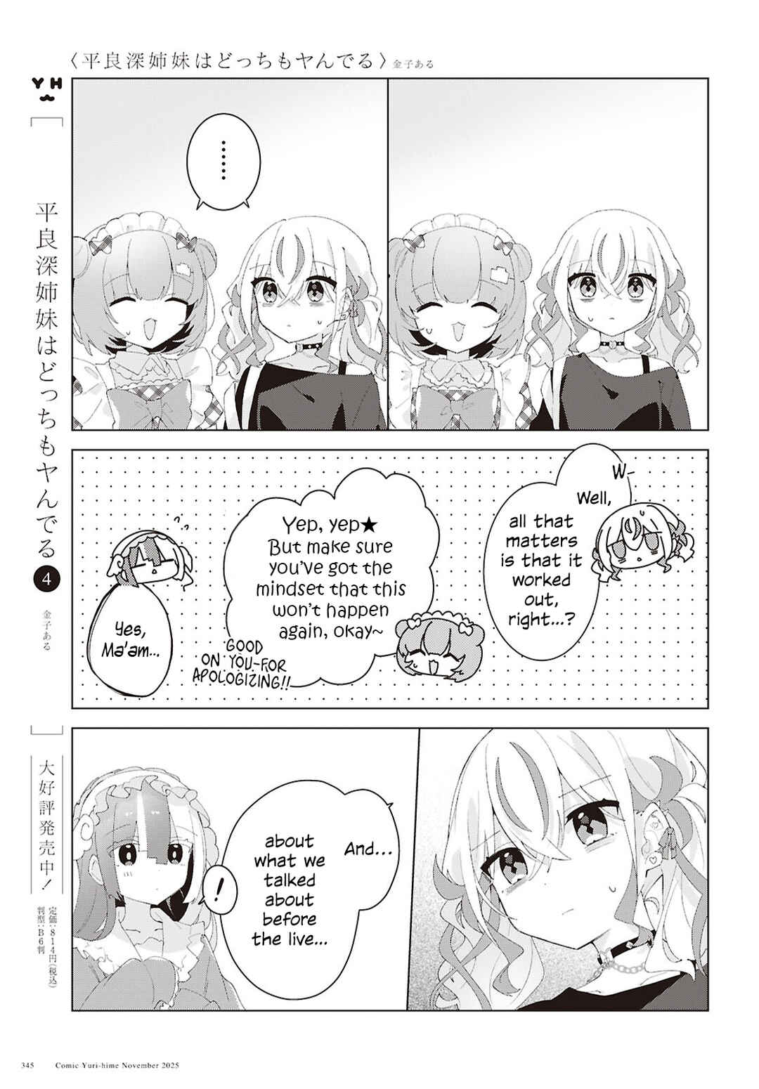 Page 7 Chapter 25 Herami Shimai wa Docchi mo Yanderu