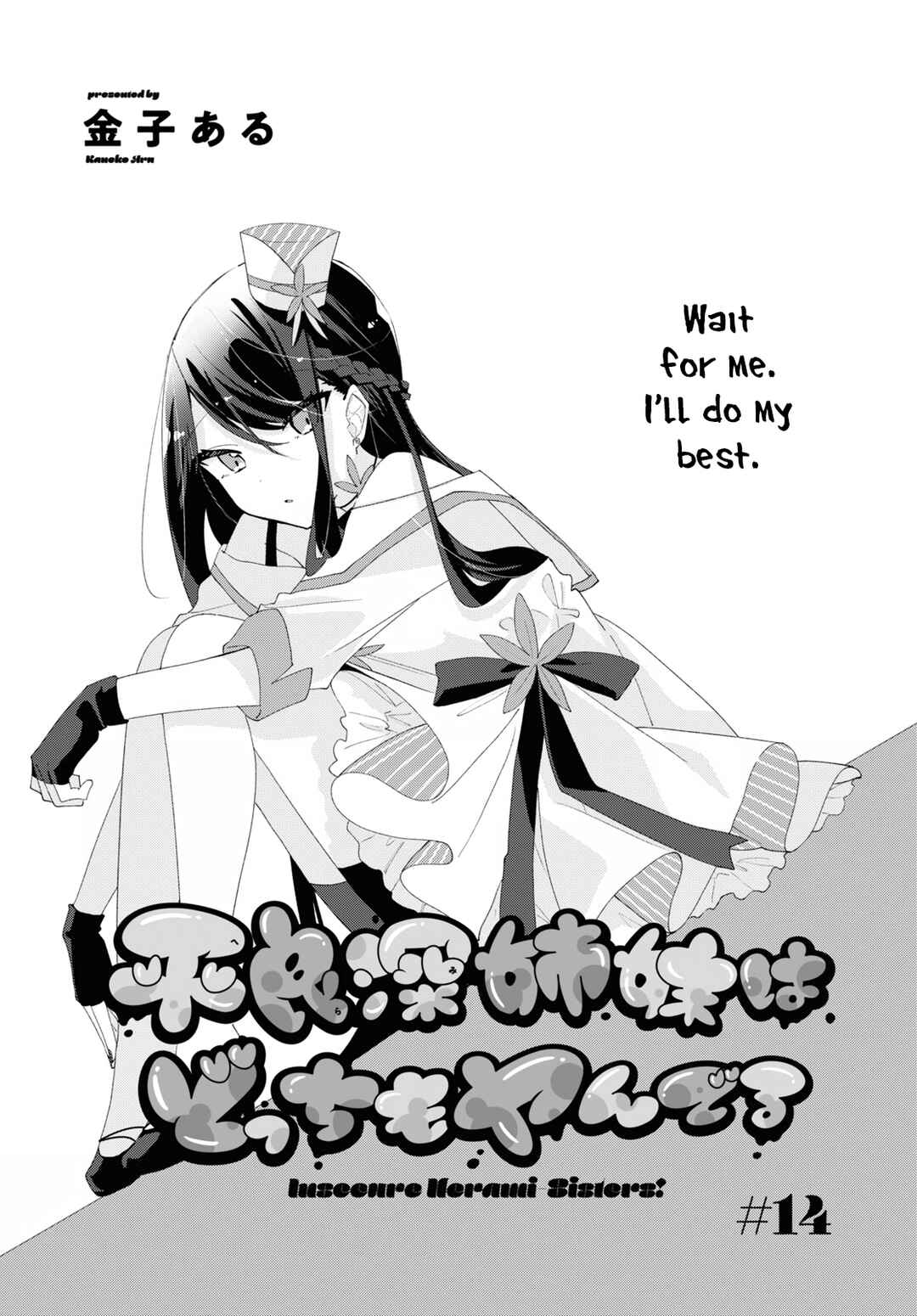 Page 1 Chapter 14 Herami Shimai wa Docchi mo Yanderu