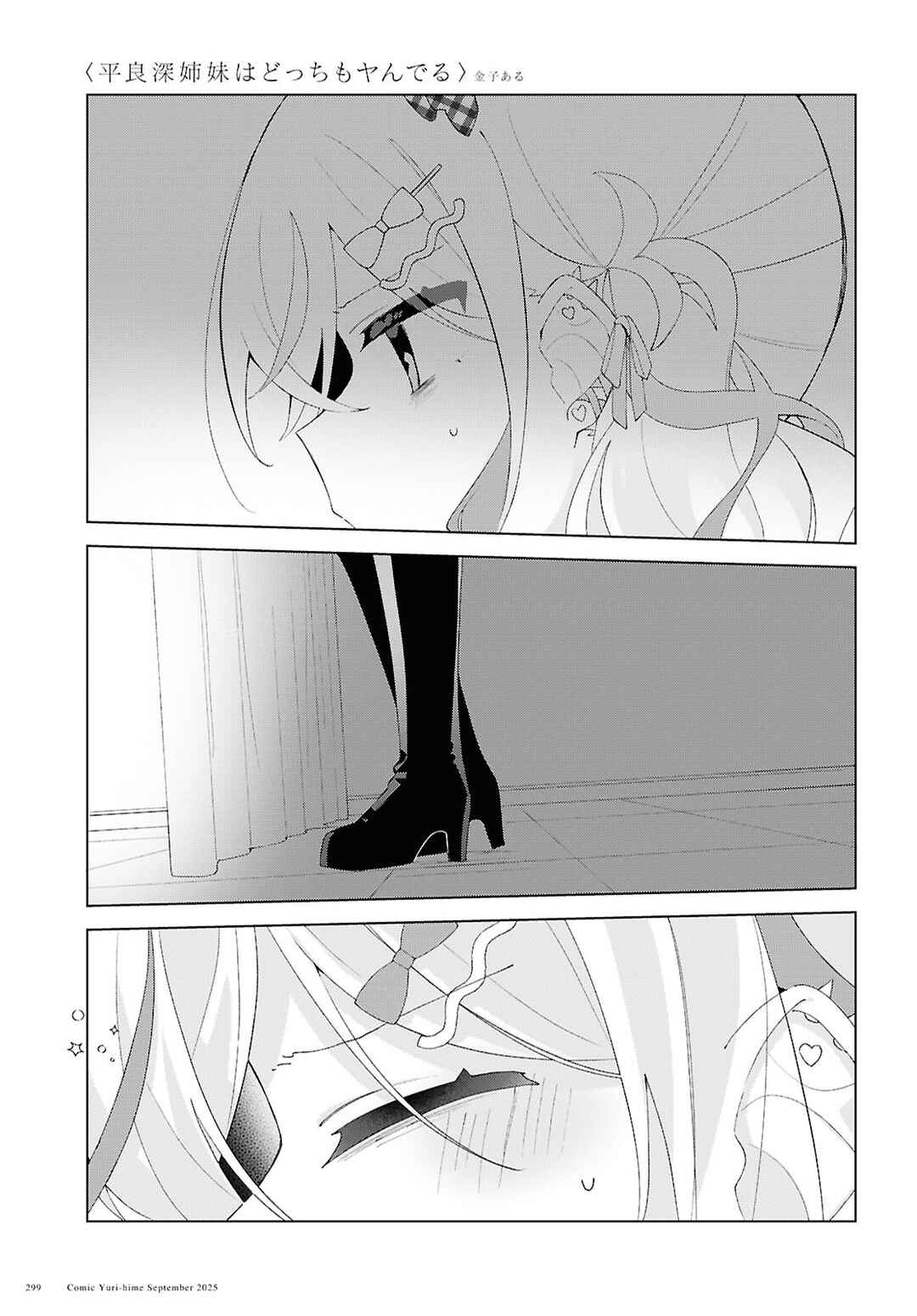 Page 13 Chapter 24 Herami Shimai wa Docchi mo Yanderu