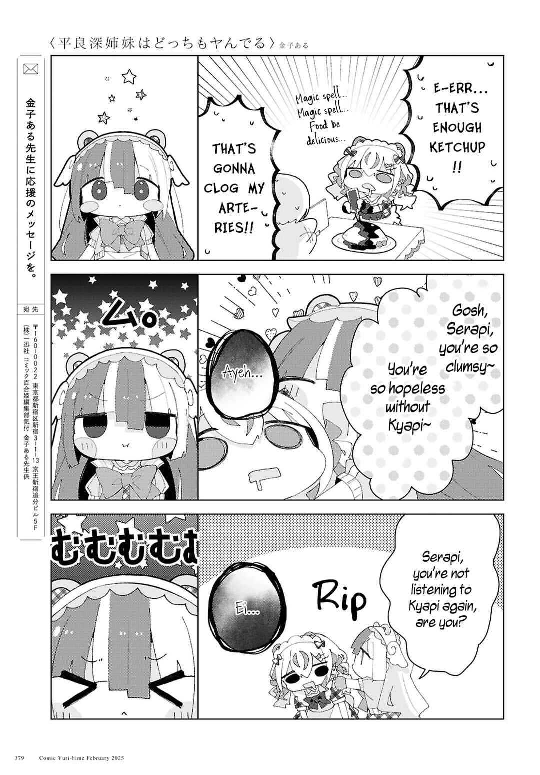 Page 23 Chapter 19 Herami Shimai wa Docchi mo Yanderu