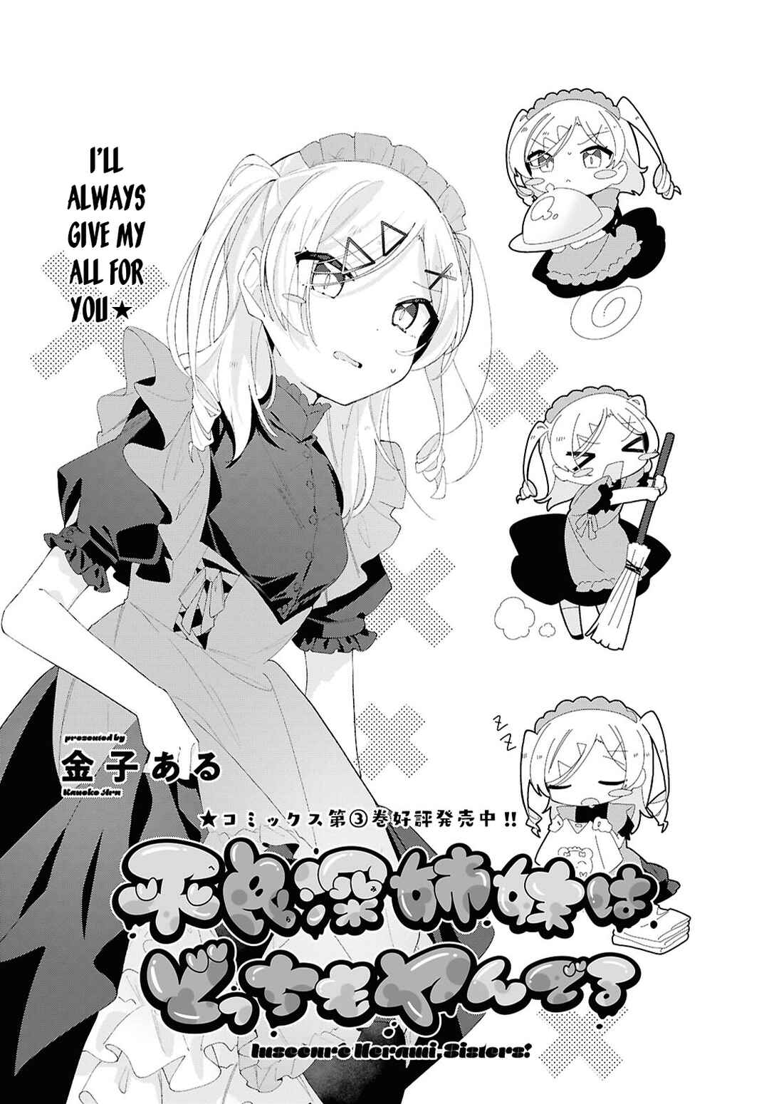 Page 5 Chapter 19 Herami Shimai wa Docchi mo Yanderu