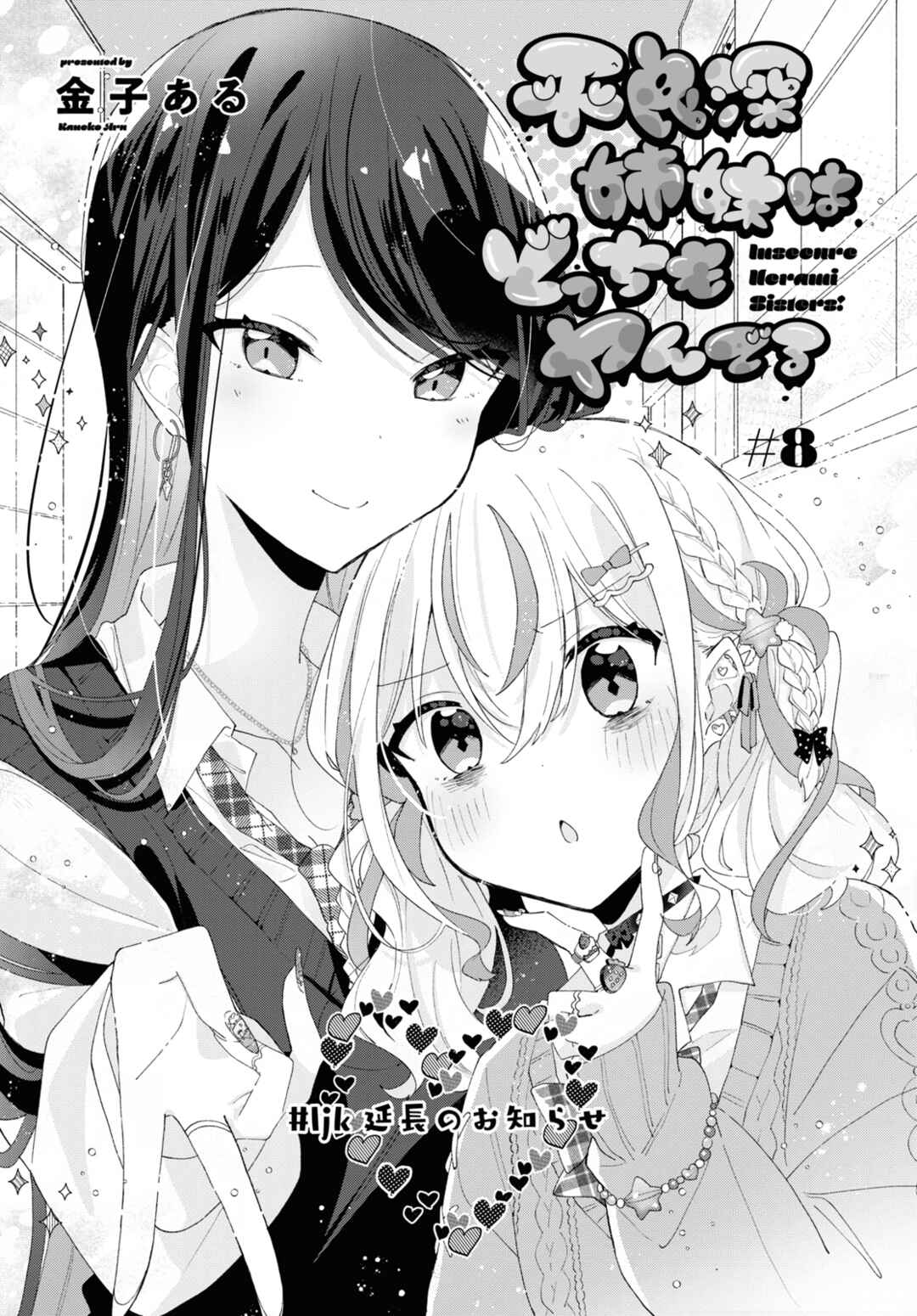 Page 5 Chapter 8 Herami Shimai wa Docchi mo Yanderu