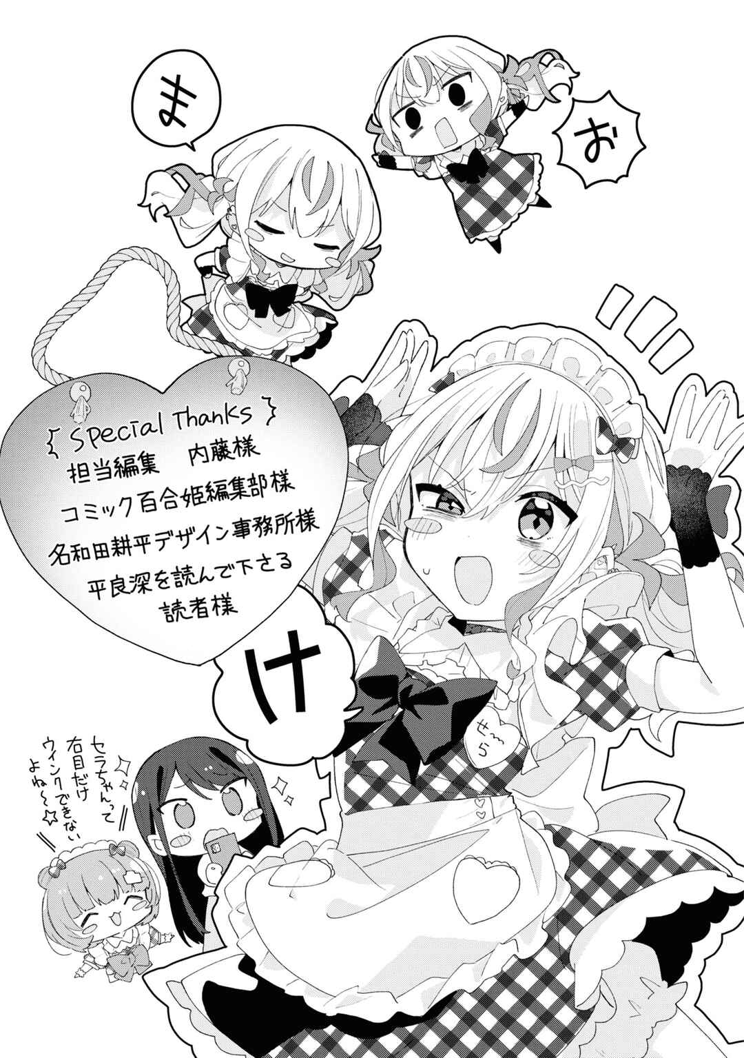 Page 1 Chapter 5.5 Herami Shimai wa Docchi mo Yanderu