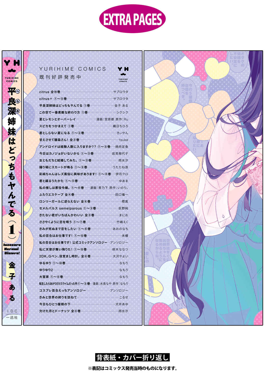 Page 4 Chapter 5.5 Herami Shimai wa Docchi mo Yanderu