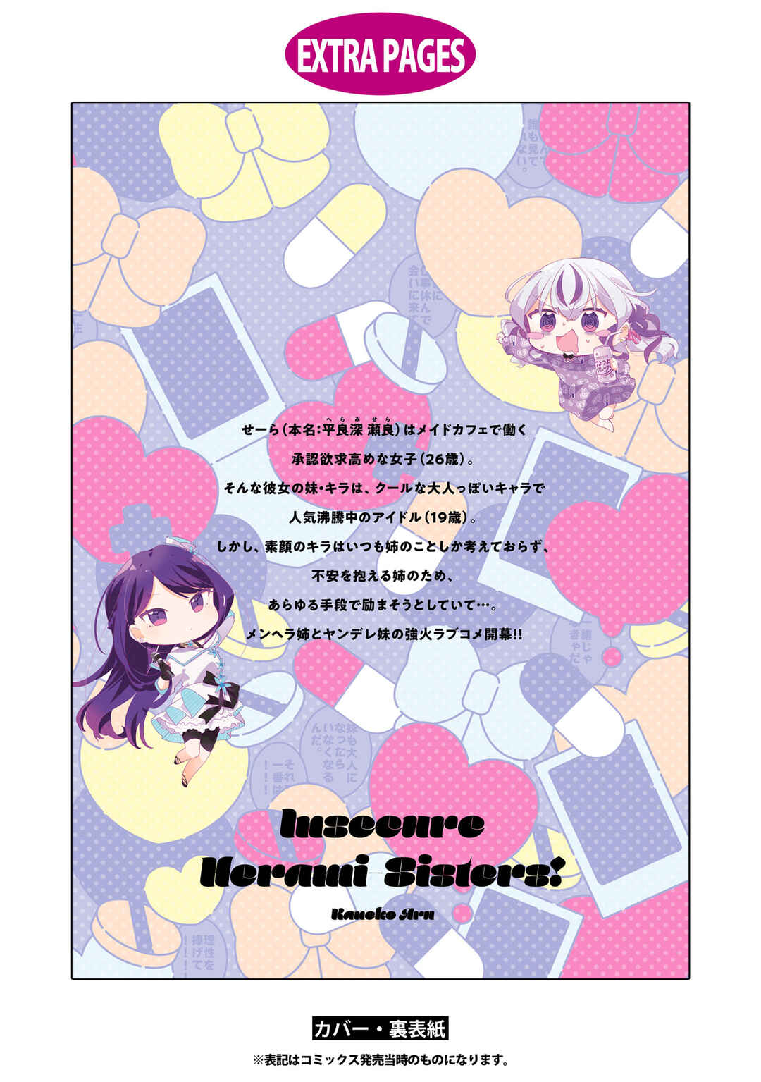 Page 5 Chapter 5.5 Herami Shimai wa Docchi mo Yanderu