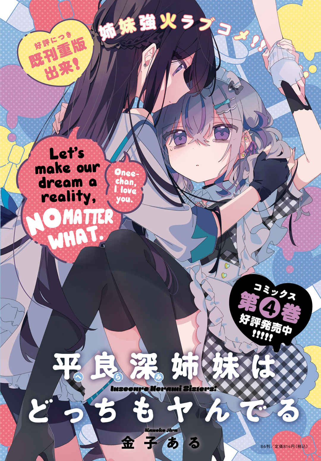 Page 3 Chapter 22 Herami Shimai wa Docchi mo Yanderu