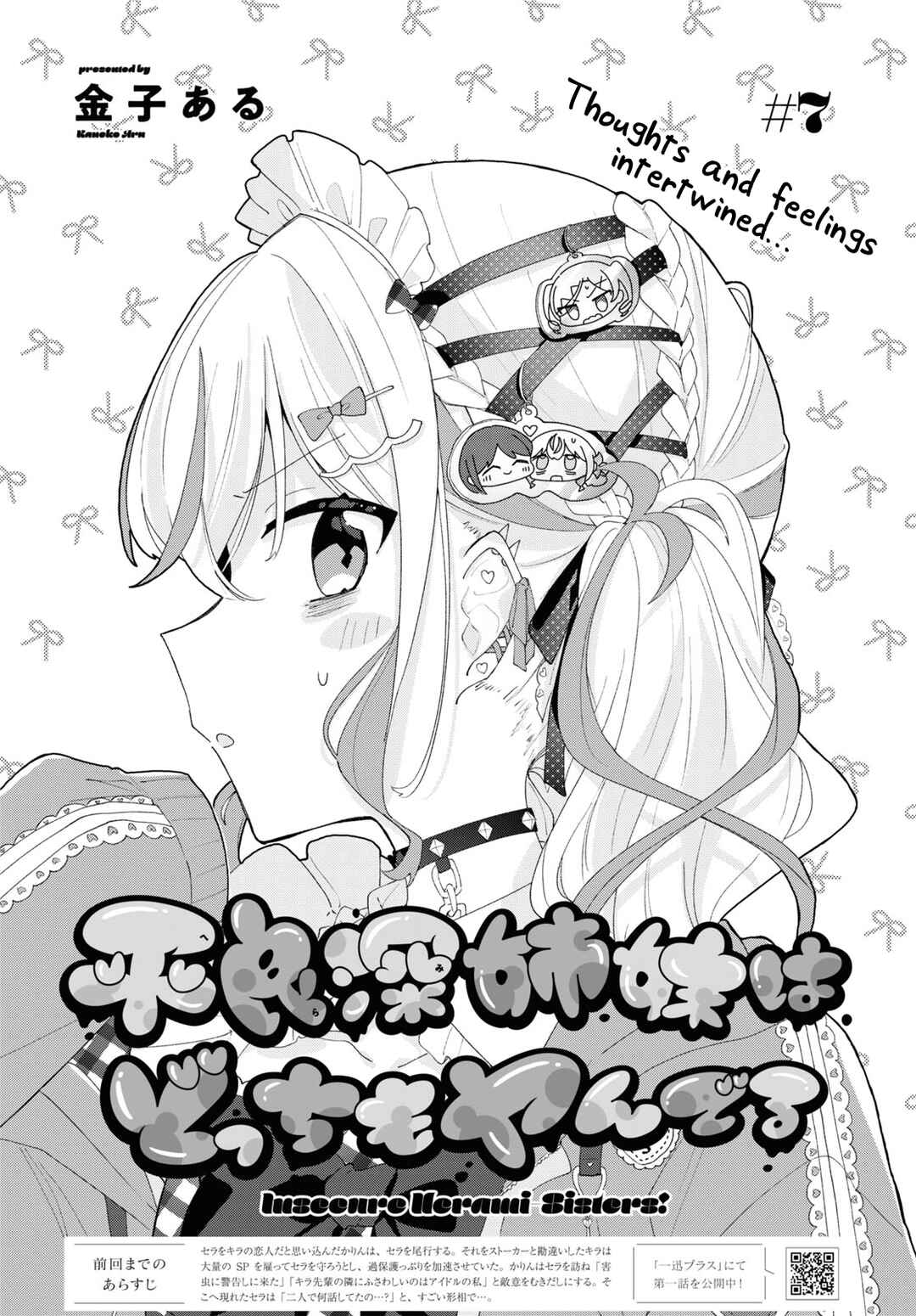 Page 2 Chapter 7 Herami Shimai wa Docchi mo Yanderu