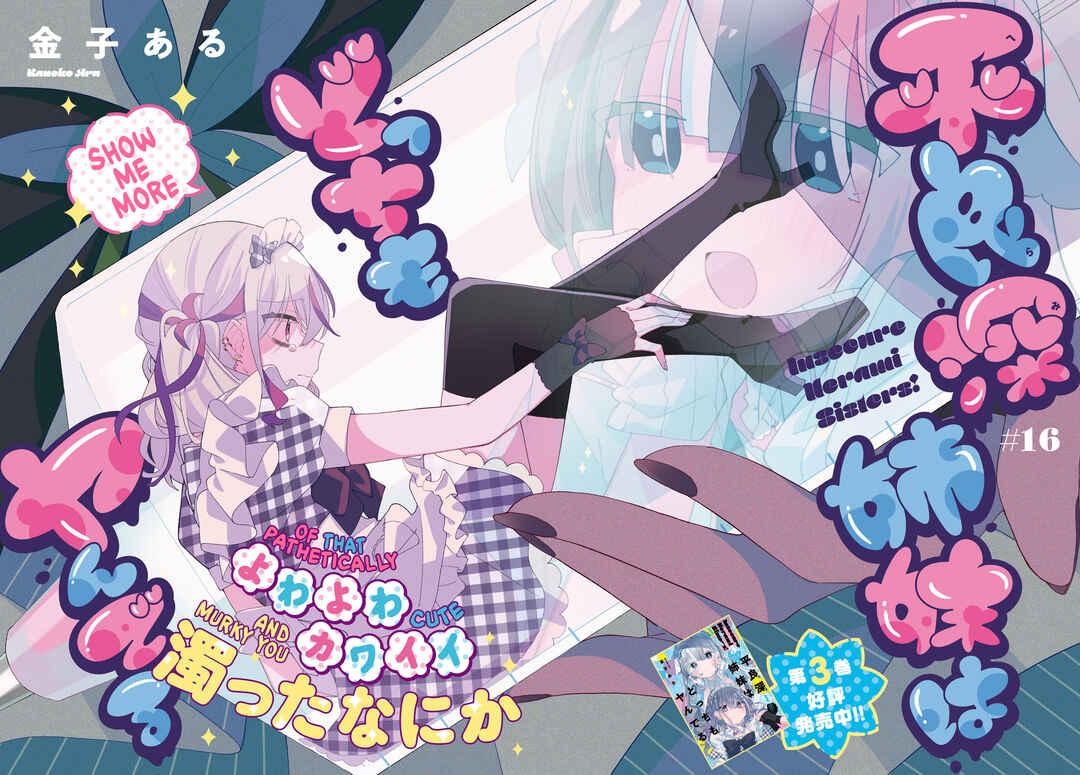 Page 2 Chapter 16 Herami Shimai wa Docchi mo Yanderu