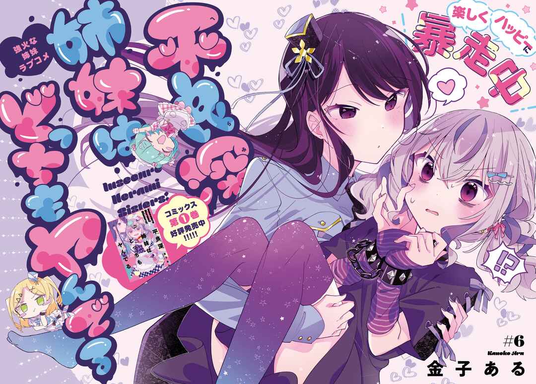 Page 2 Chapter 6 Herami Shimai wa Docchi mo Yanderu