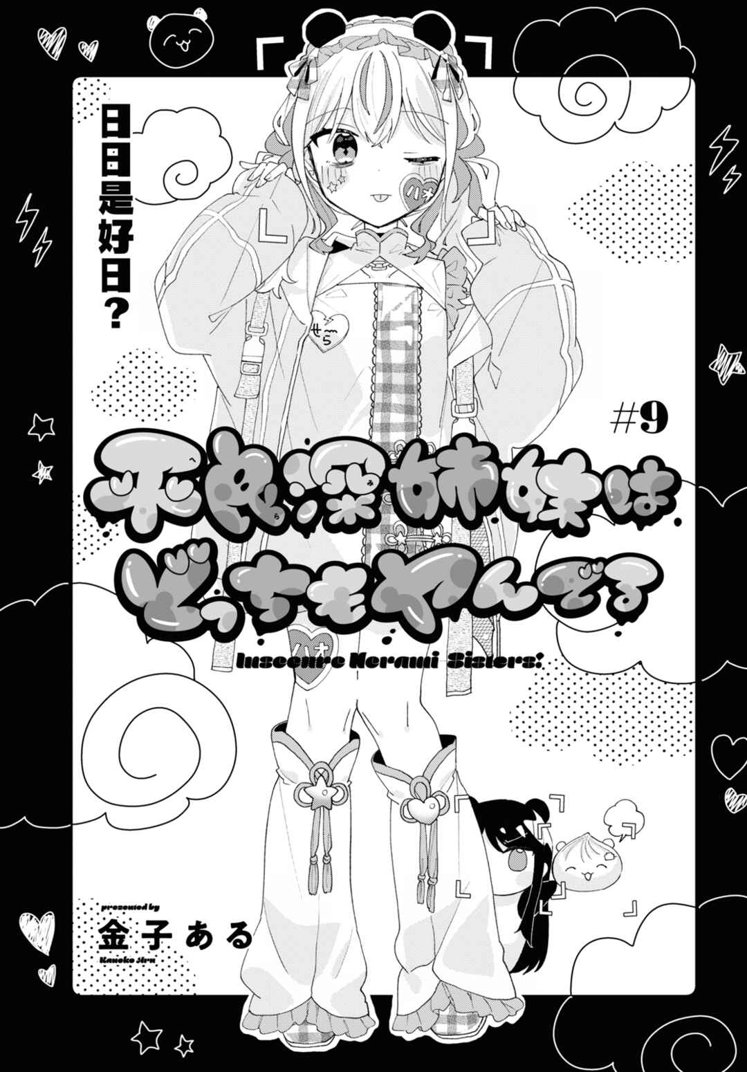 Page 5 Chapter 9 Herami Shimai wa Docchi mo Yanderu
