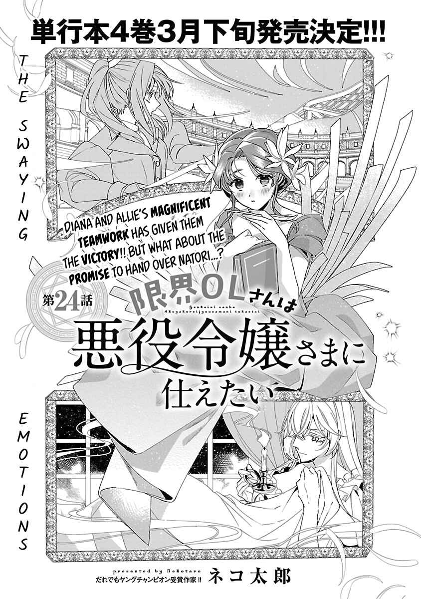 Page 1 Chapter 24 The Fed-Up Office Lady Wants to Serve the Villainess