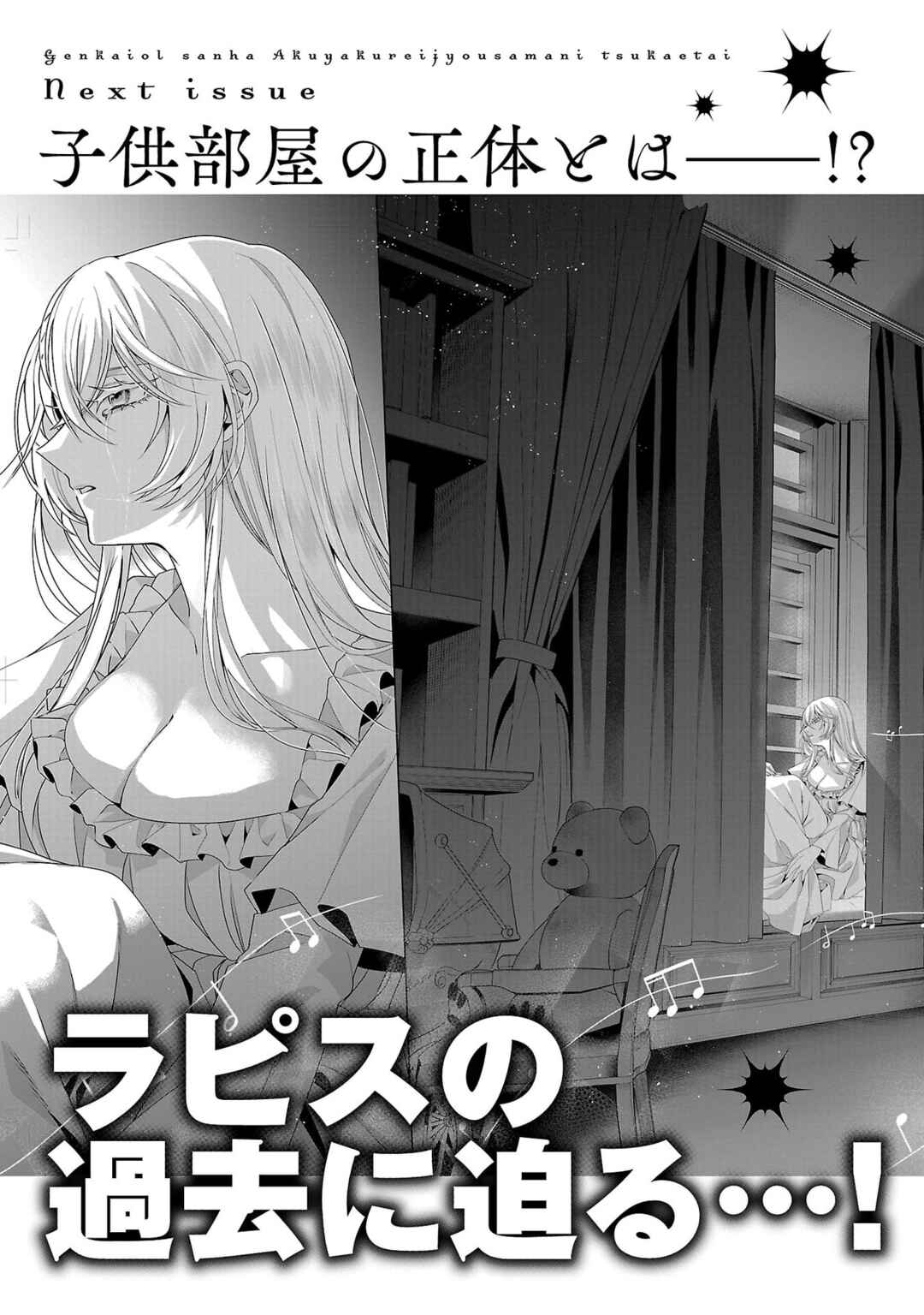 Page 9 Chapter 23.5 The Fed-Up Office Lady Wants to Serve the Villainess