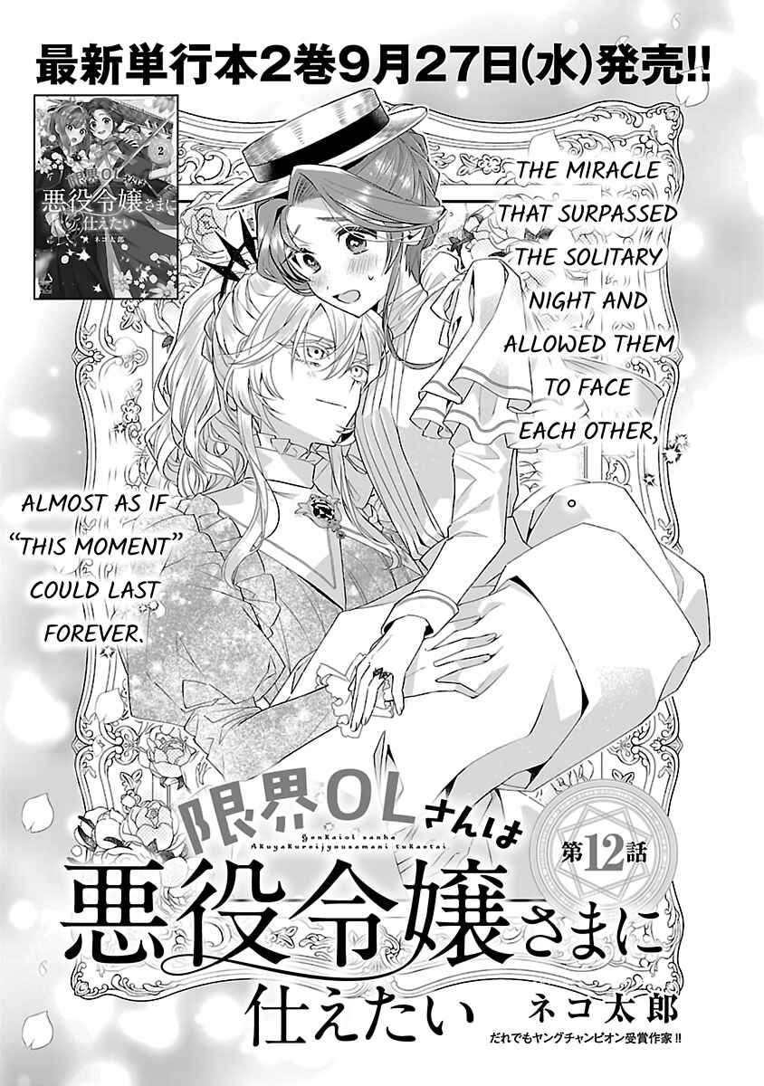 Page 1 Chapter 12 The Fed-Up Office Lady Wants to Serve the Villainess