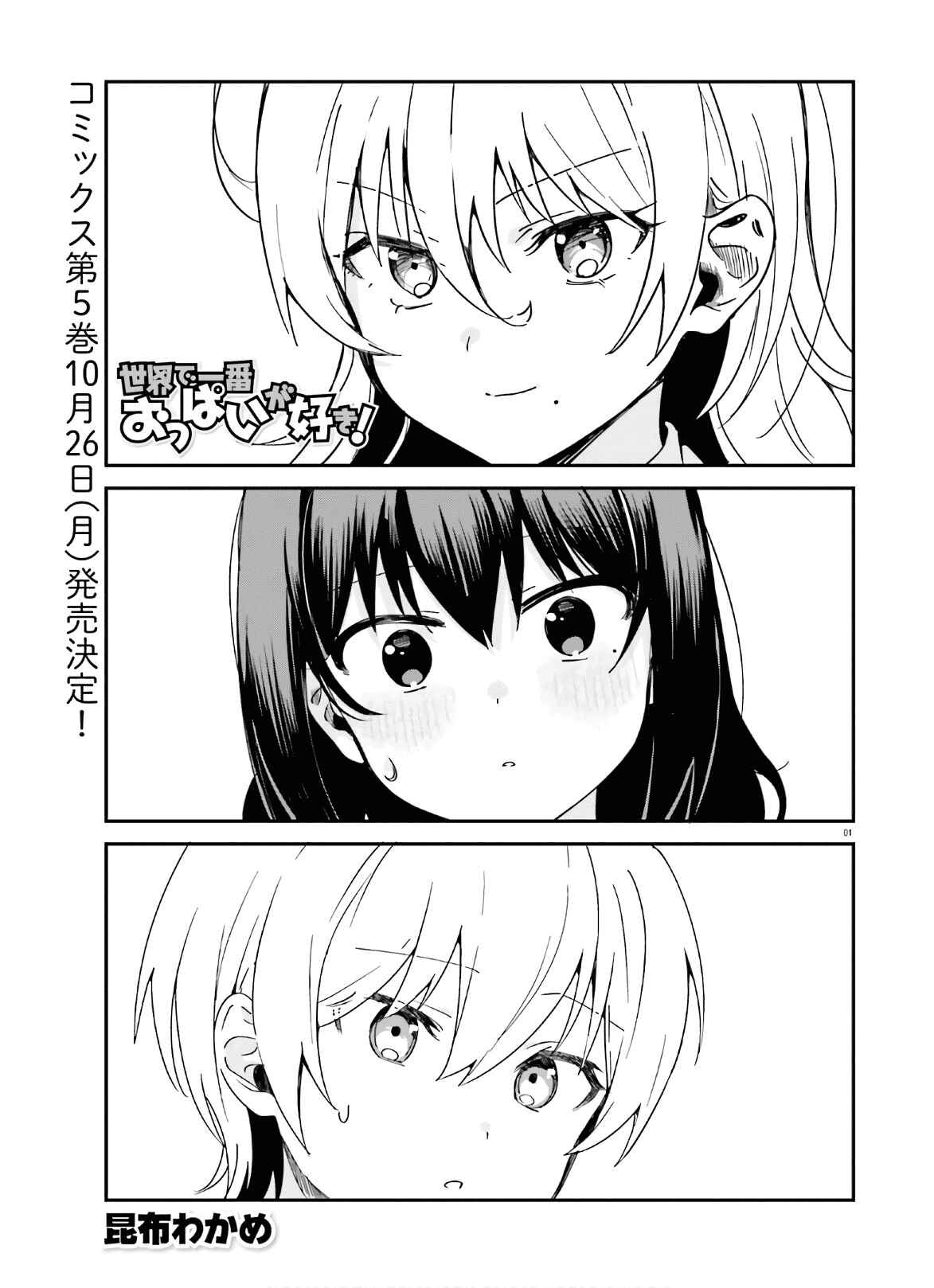 Page 1 Chapter 41 Sekai de Ichiban Oppai ga Suki!