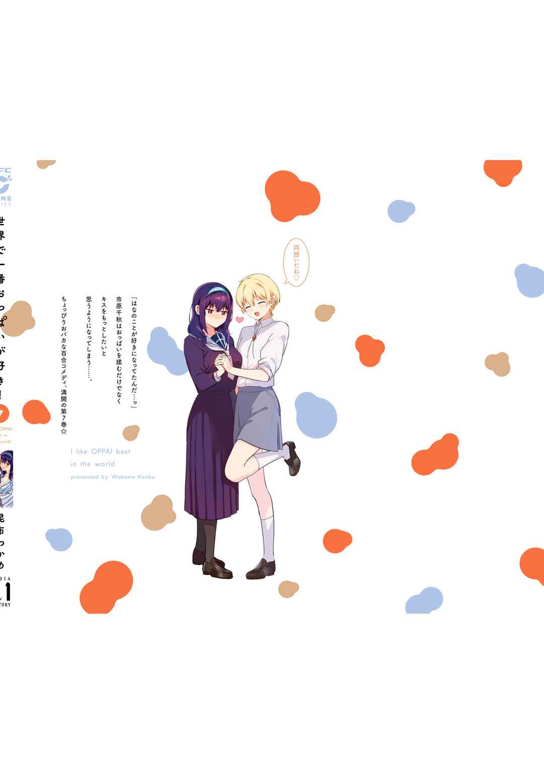 Page 16 Chapter 62.5 Sekai de Ichiban Oppai ga Suki!