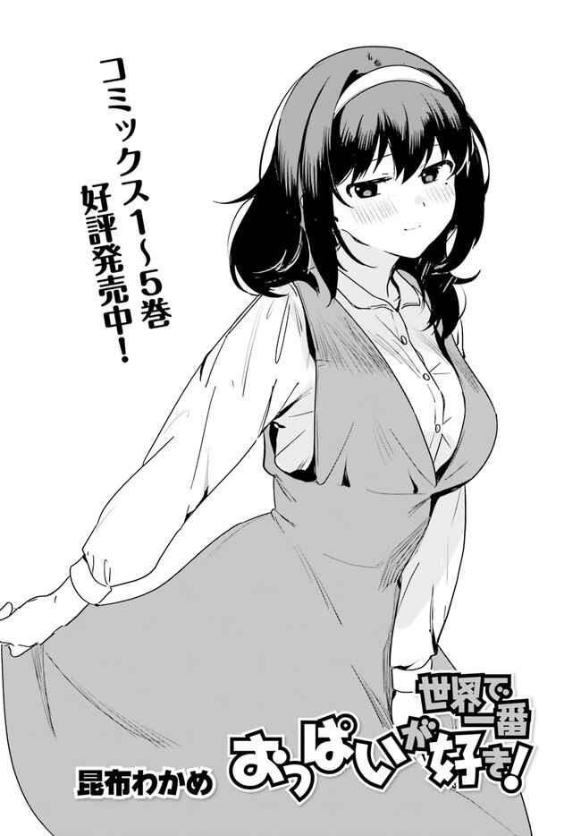 Page 1 Chapter 48 Sekai de Ichiban Oppai ga Suki!