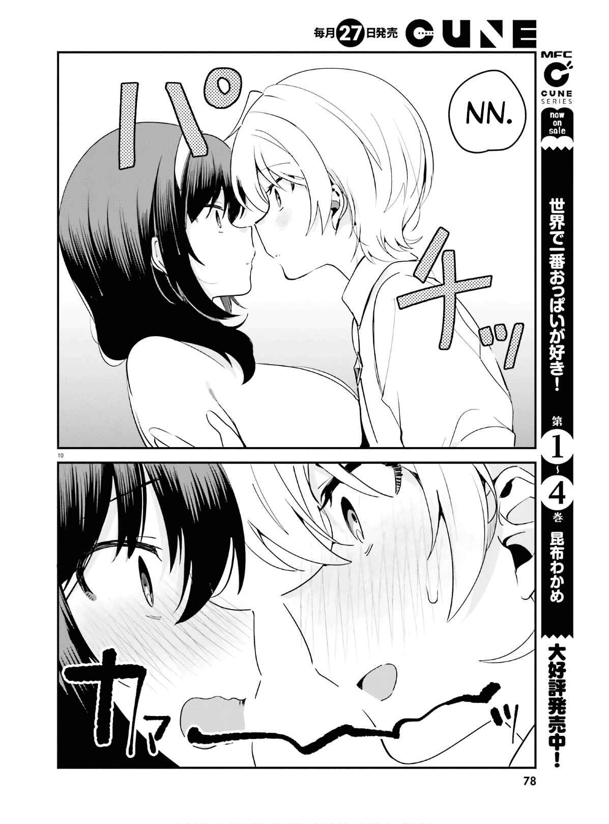 Page 10 Chapter 38 Sekai de Ichiban Oppai ga Suki!