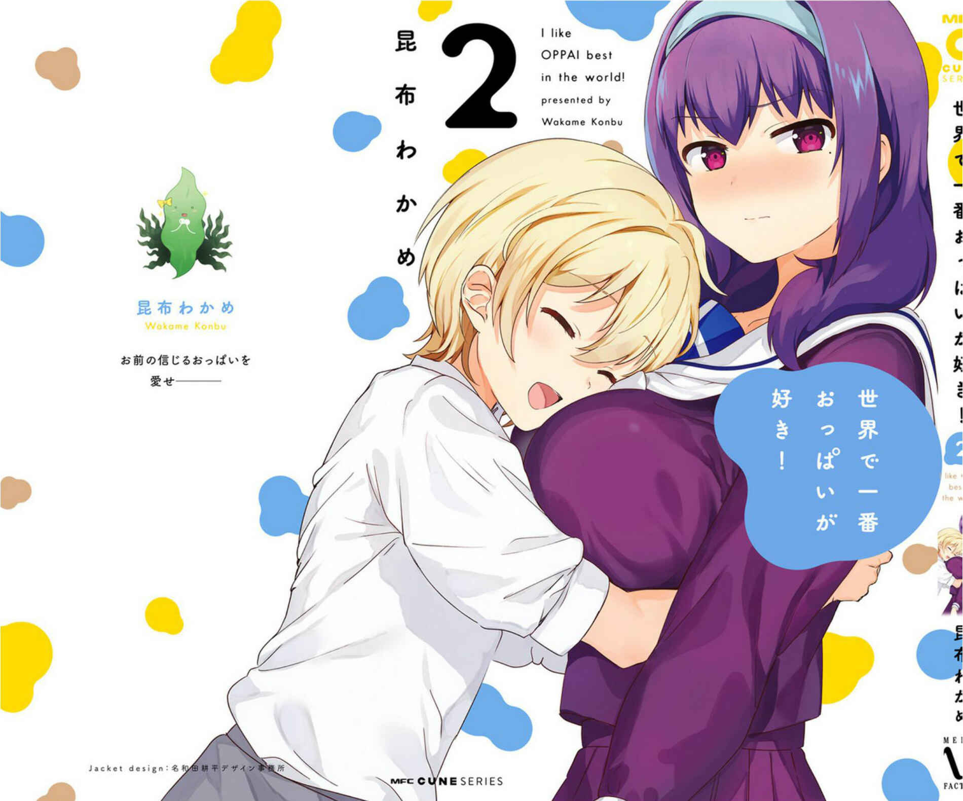 Page 9 Chapter 17.2 Sekai de Ichiban Oppai ga Suki!