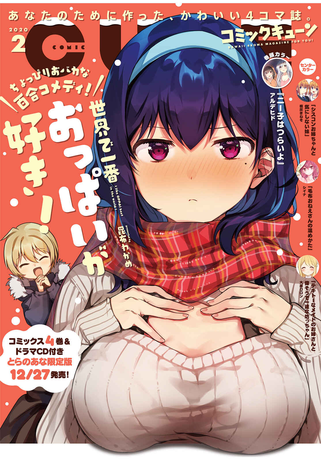Page 15 Chapter 34 Sekai de Ichiban Oppai ga Suki!