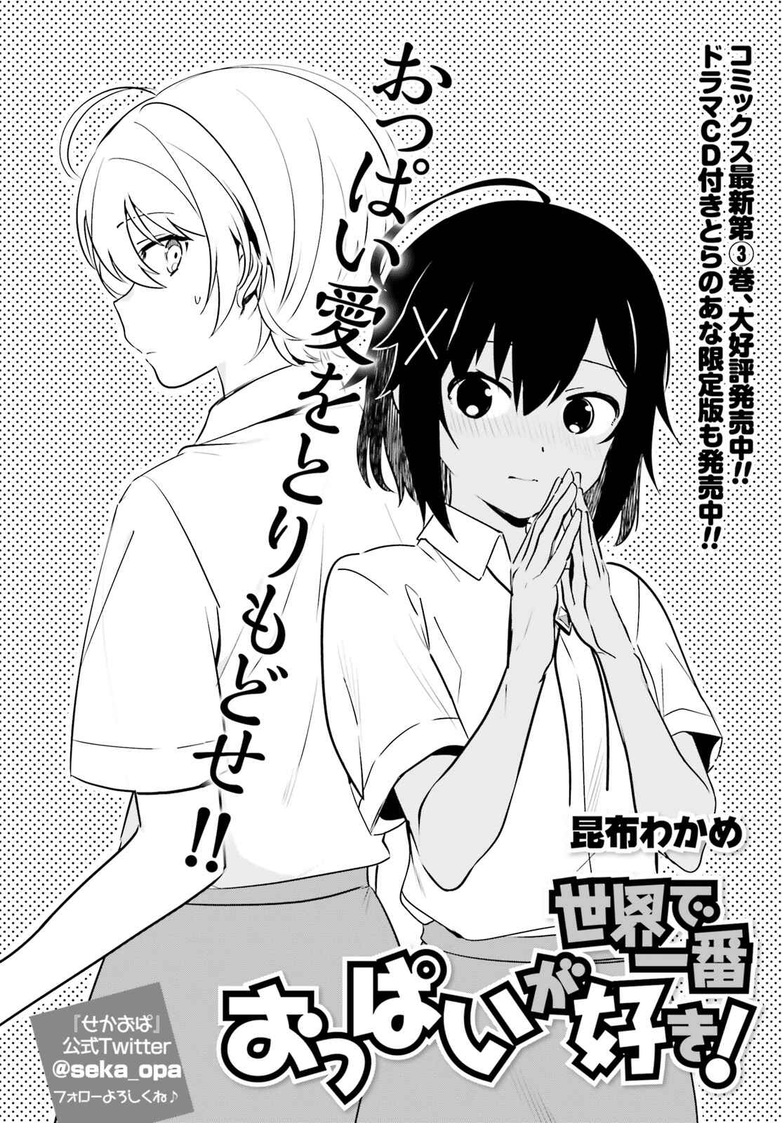 Page 2 Chapter 29 Sekai de Ichiban Oppai ga Suki!