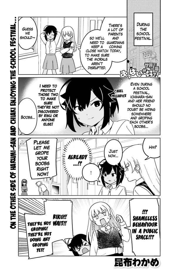 Page 1 Chapter 47 Sekai de Ichiban Oppai ga Suki!