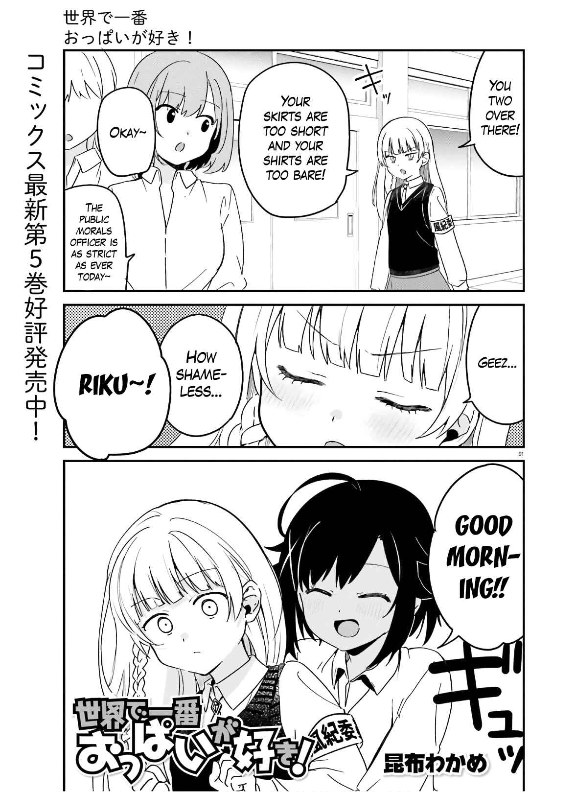 Page 1 Chapter 44 Sekai de Ichiban Oppai ga Suki!