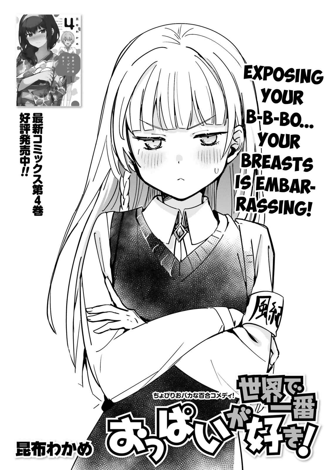 Page 1 Chapter 37 Sekai de Ichiban Oppai ga Suki!