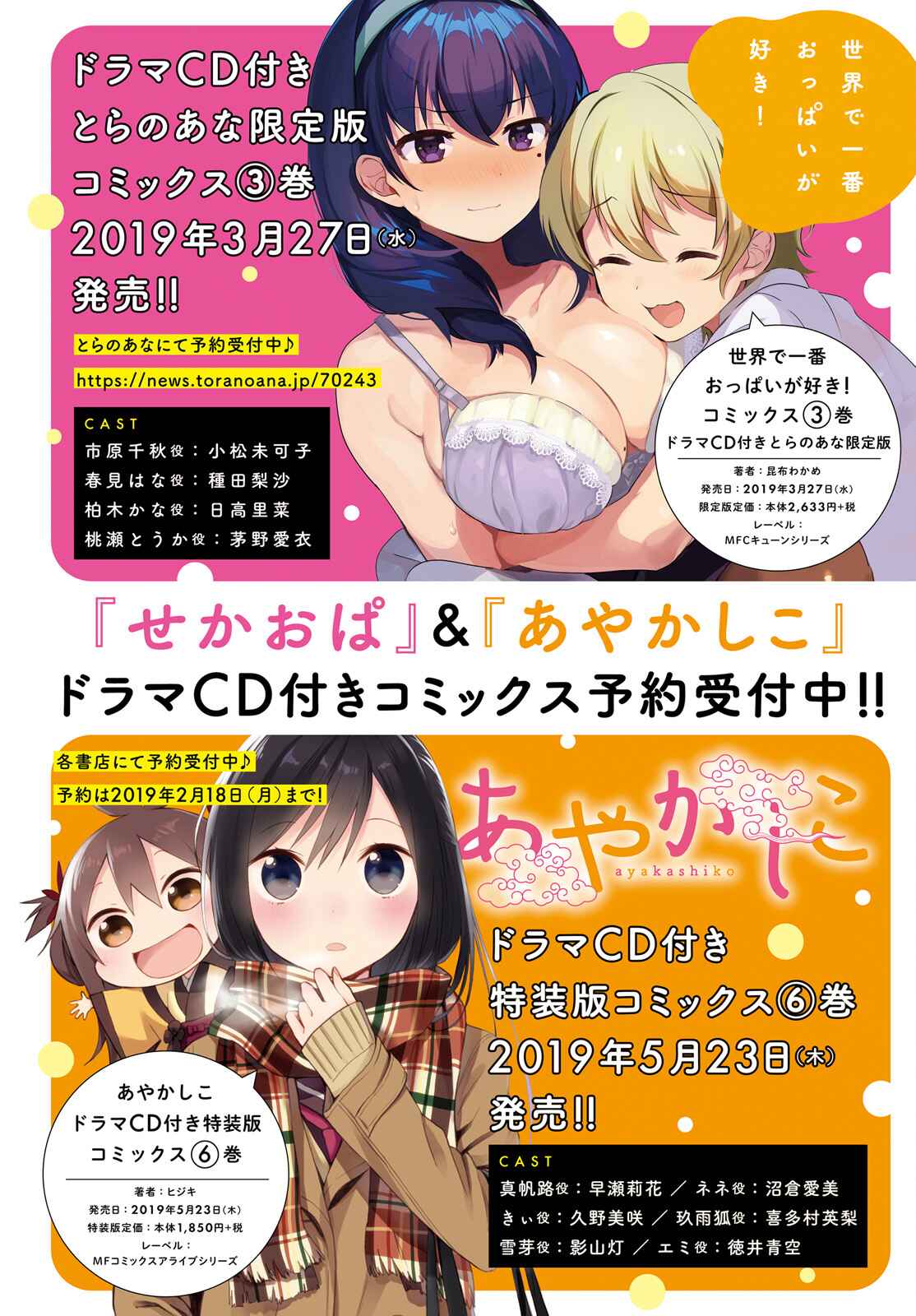 Page 12 Chapter 24 Sekai de Ichiban Oppai ga Suki!