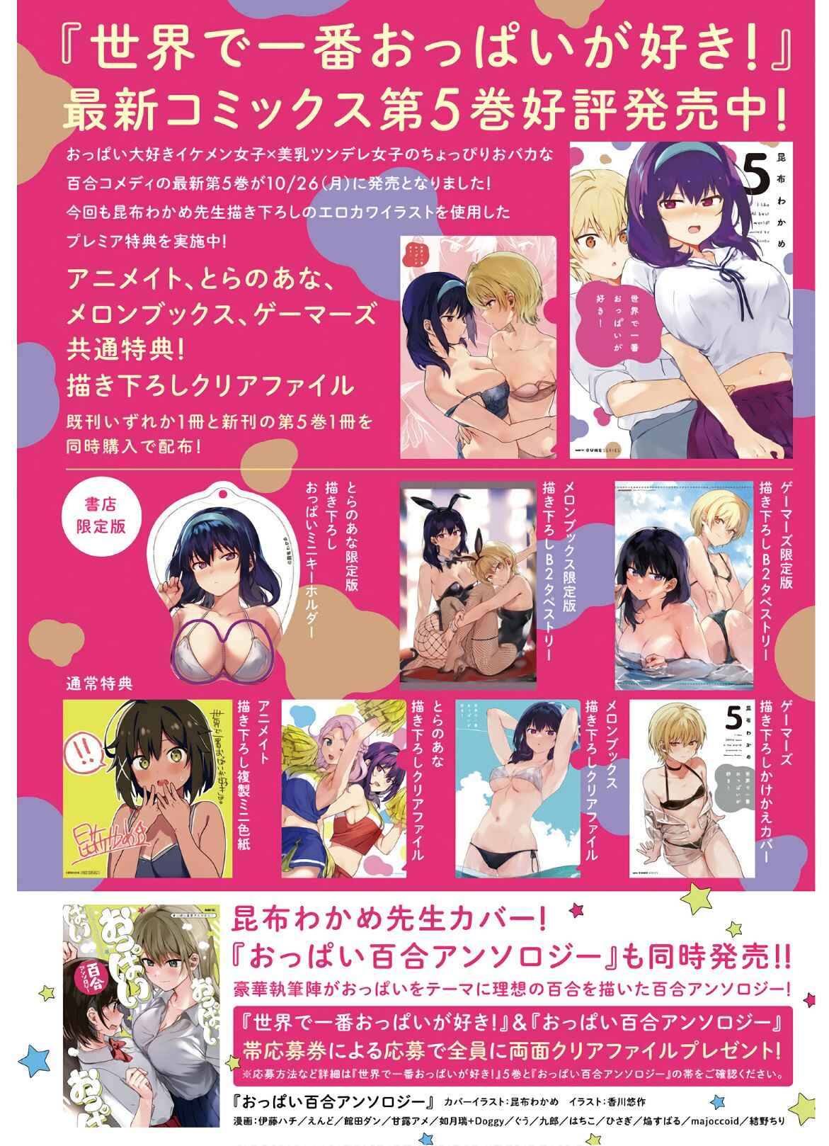 Page 3 Chapter 43 Sekai de Ichiban Oppai ga Suki!