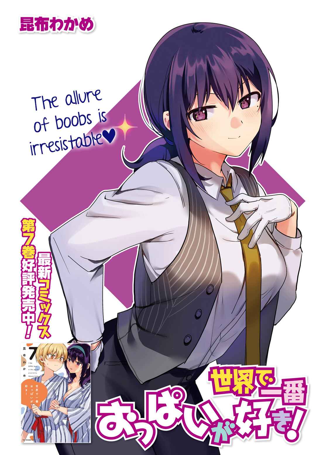 Page 1 Chapter 63 Sekai de Ichiban Oppai ga Suki!