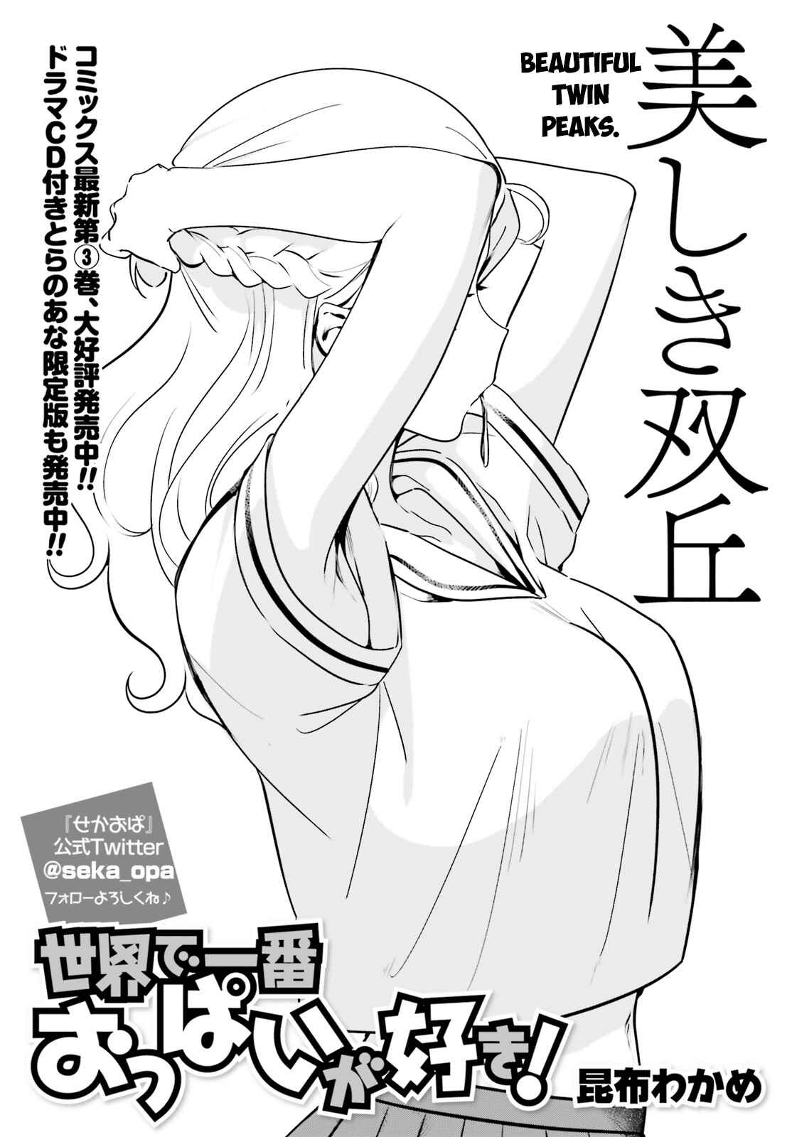 Page 2 Chapter 30 Sekai de Ichiban Oppai ga Suki!