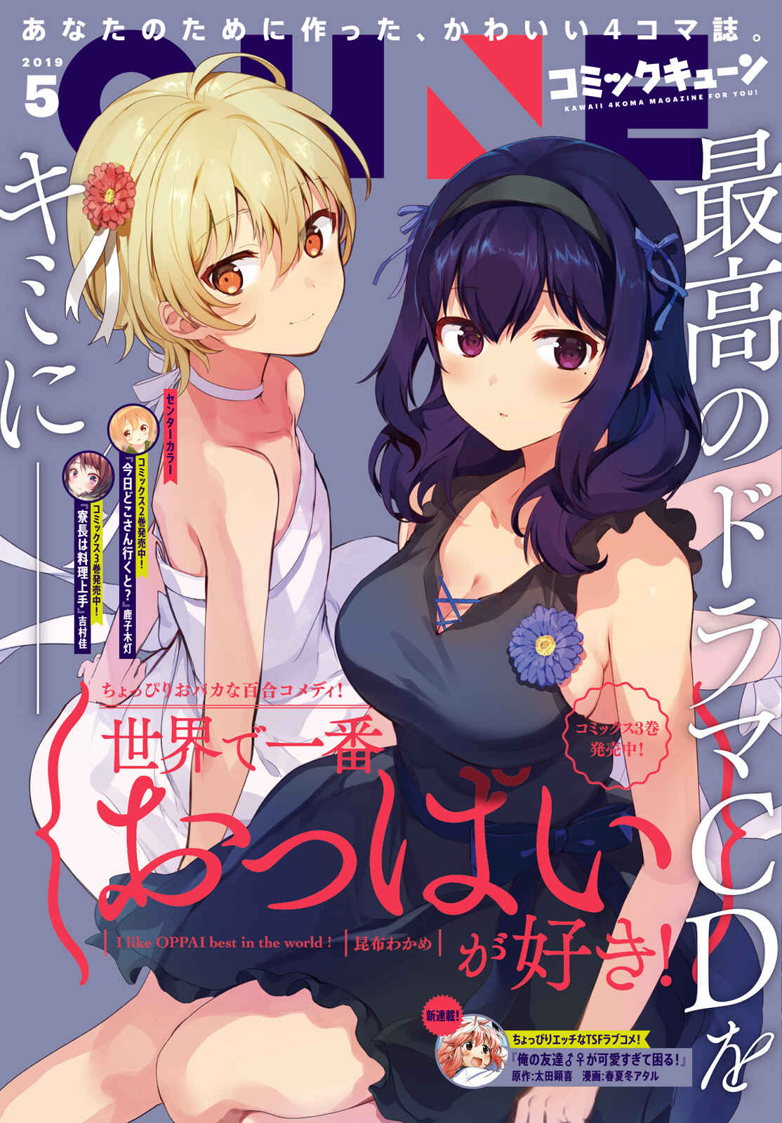 Page 1 Chapter 26 Sekai de Ichiban Oppai ga Suki!